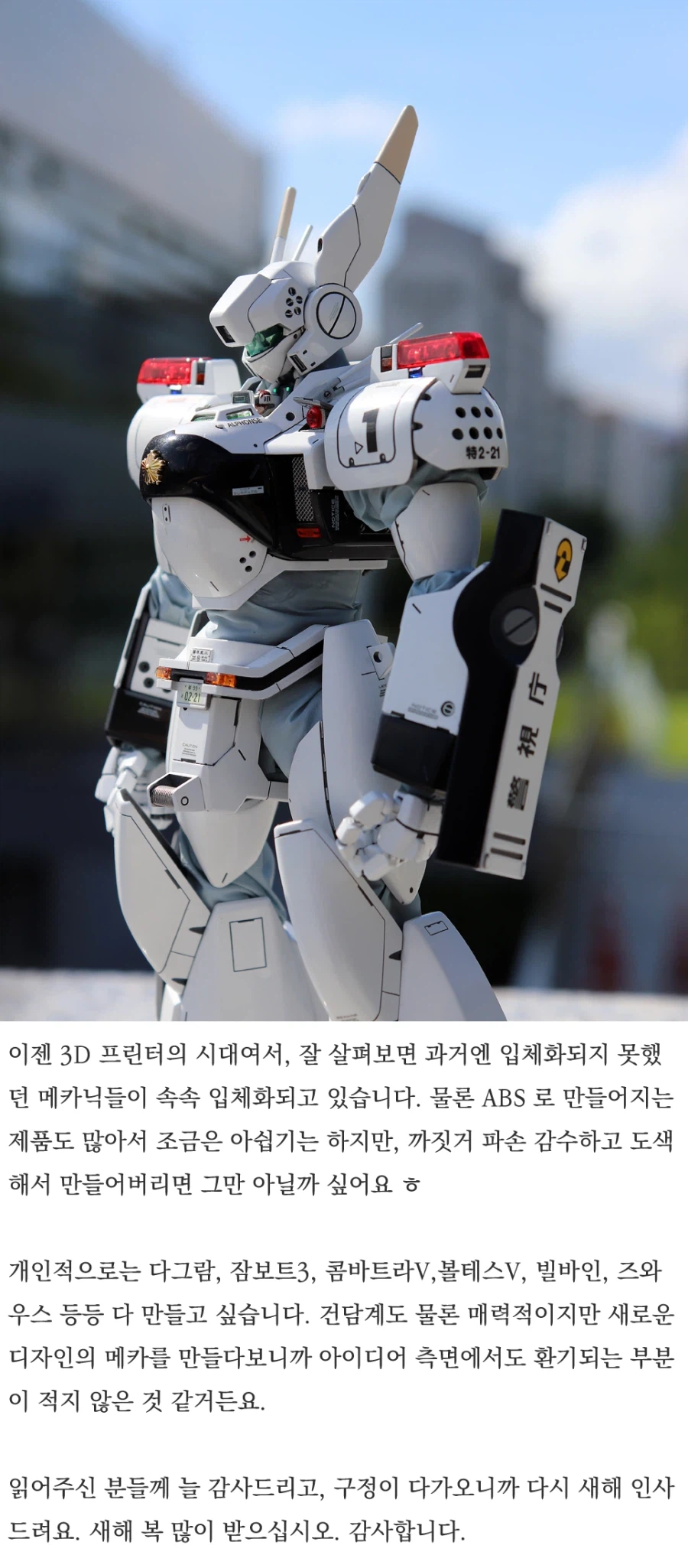 패트레이버 잉그램 Patlabor Ingram_스압주의_74.webp