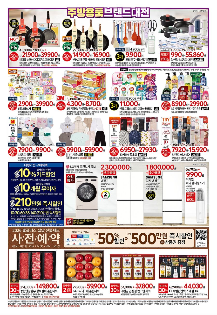 [대형마트] 홈플러스&롯데마트&이마트 이번주 전단행사 (1/29~2/4)_4.jpg