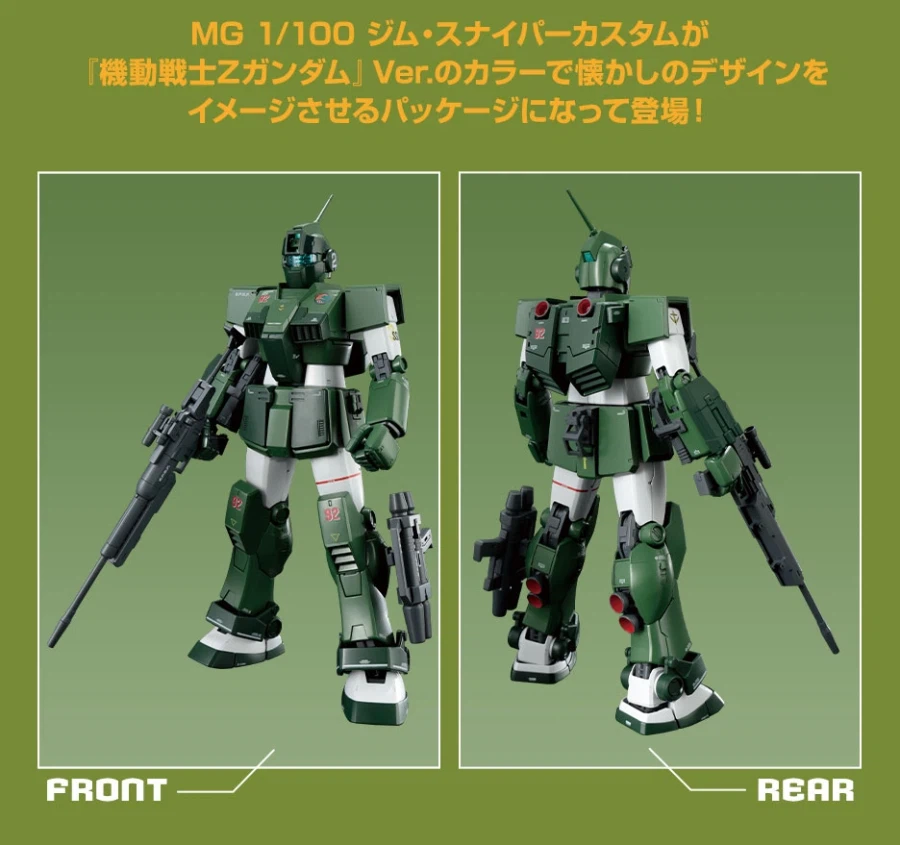 건담베이스 한정 MG 1/100 짐 스나이퍼 커스텀(기동전사 Z건담)_9.webp