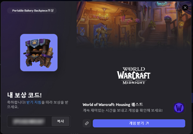 와우 디스코드 퀘스트 '따끈따끈한 휴대용 제빵기'_3.jpg