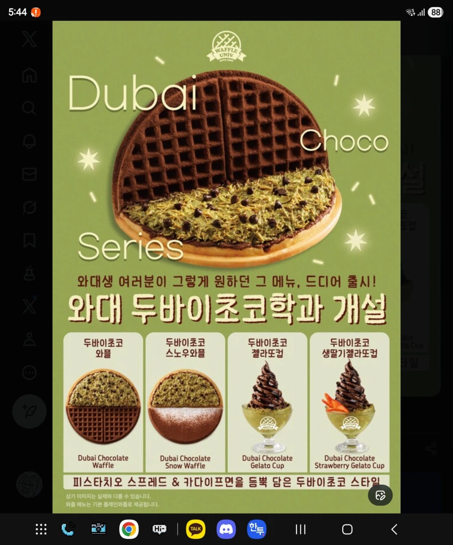 와플대학에서도 출시하는 두바이 시리즈_1.webp