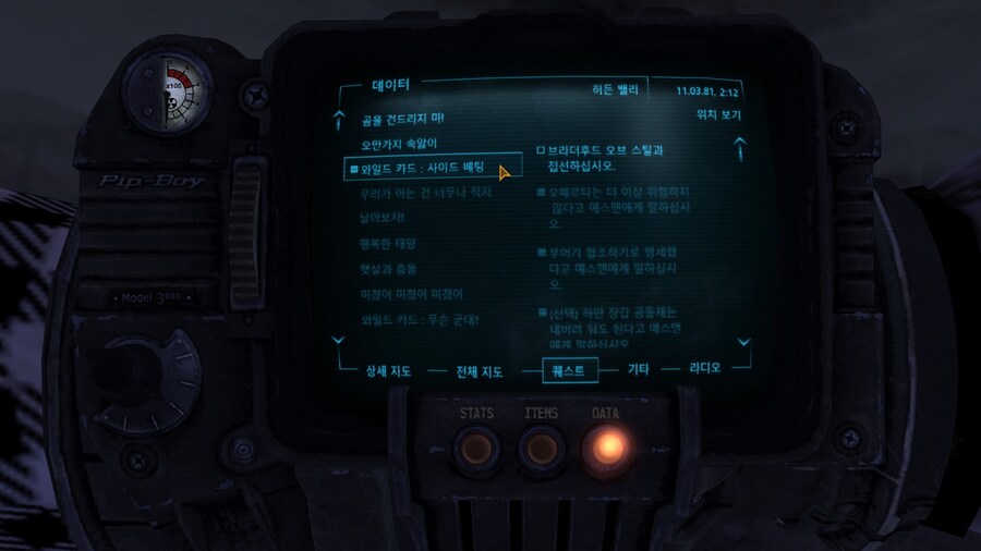 폴아웃 뉴베가스 퀘스트 완료했는데 버그났네요._2.jpg