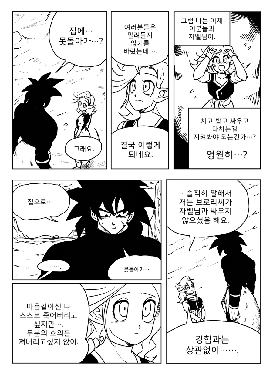■ 드래곤볼 어비스 ■ - 41화_4.webp