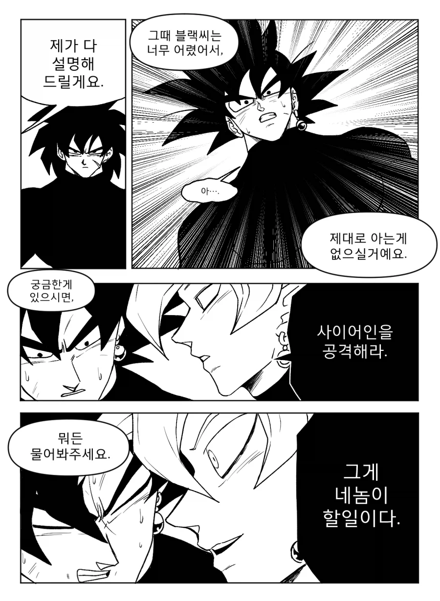 ■ 드래곤볼 어비스 ■ - 41화_9.webp