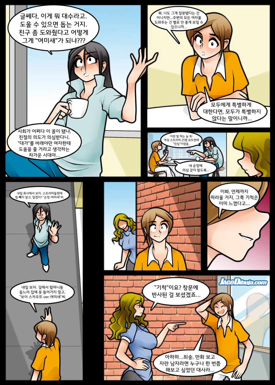 번역)힙스터와 게이머랑 동거 일상편 챕터2_3.webp