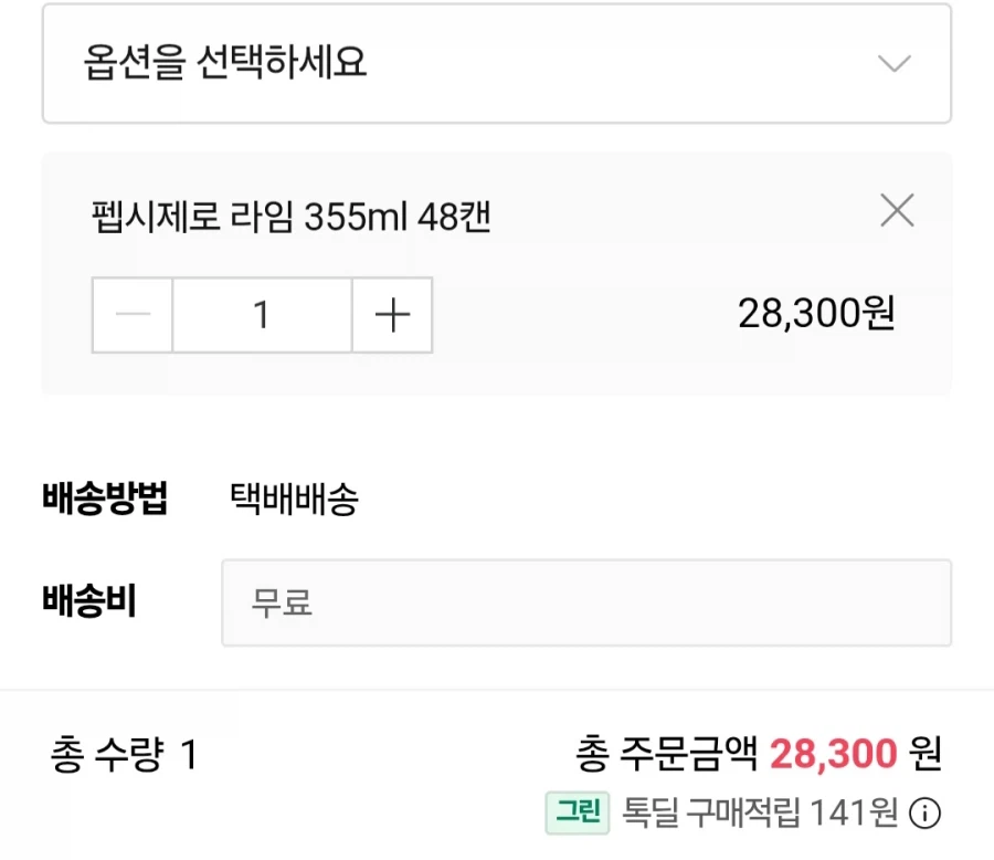 [카카오톡] 펩시제로라임355mlx48개(24,459원/무료)_2.webp