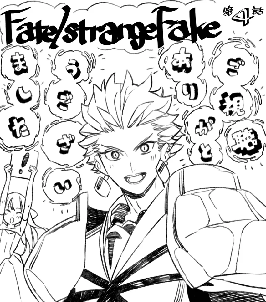 페이트 스트레인지 페이크) 4화 원작 삽화가, 애니메이터 축전_1.webp