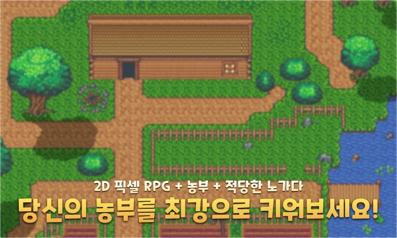 밭을 갈던 손이 검을 쥐다, 픽셀 농부의 반전 성장기_2.webp