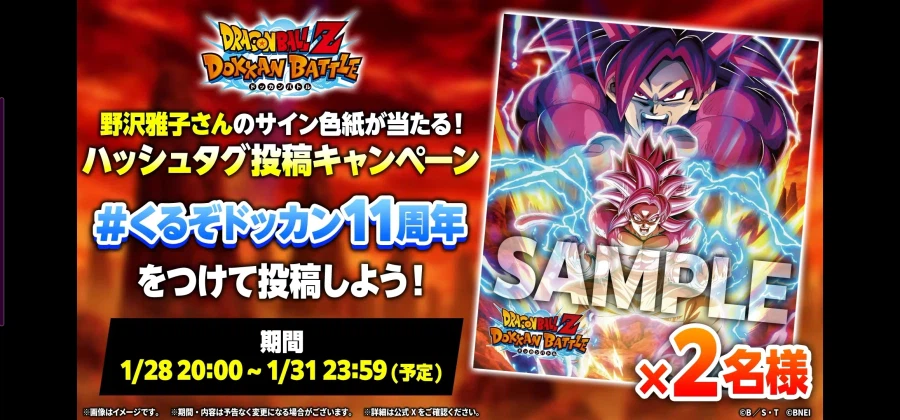 드래곤볼 Z 폭렬격전 11주년 생방송 정보_2.webp