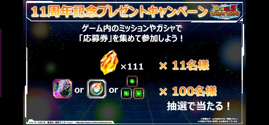 드래곤볼 Z 폭렬격전 11주년 생방송 정보_36.webp