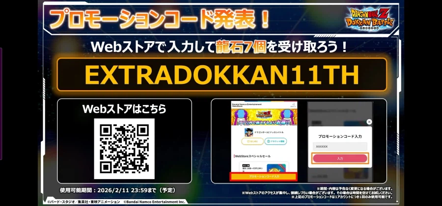 드래곤볼 Z 폭렬격전 11주년 생방송 정보_38.webp