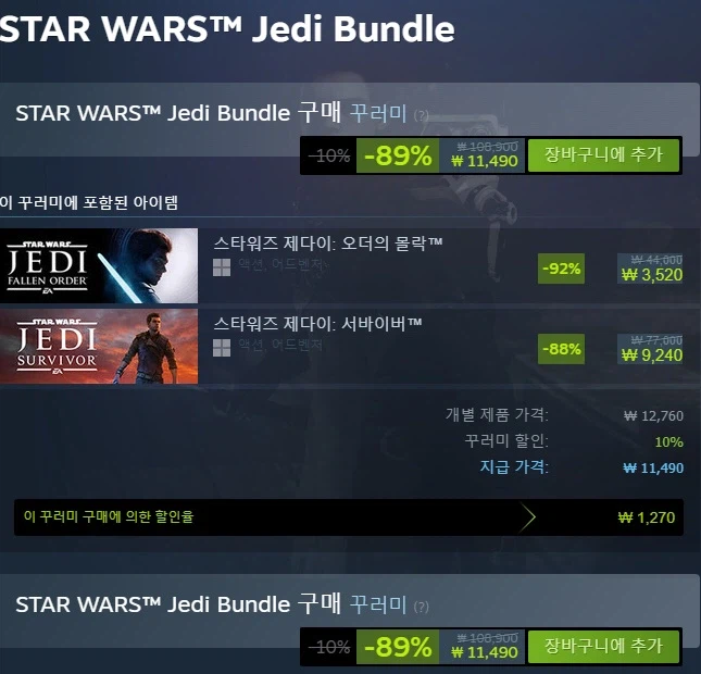 [스팀] 스타워즈 제다이 번들 (11,490원)_2.webp