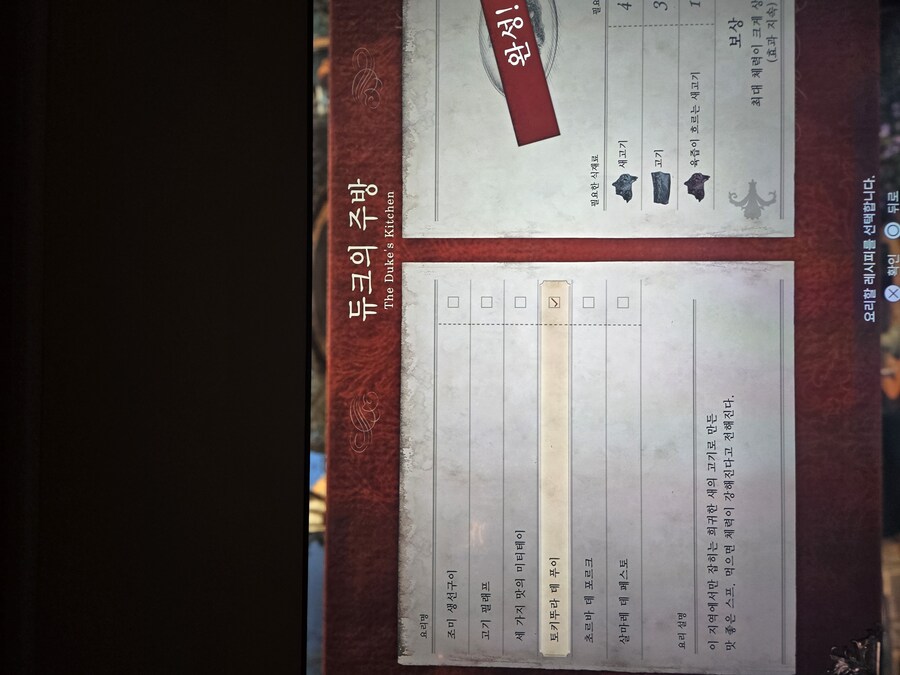 듀크의주방 요리 체력상승_1.jpg