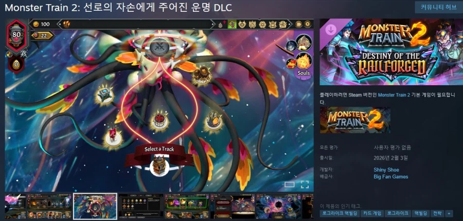 몬스터 트레인 2: 데스티니 오브 레일포지드 - 론칭 트레일러_1.webp