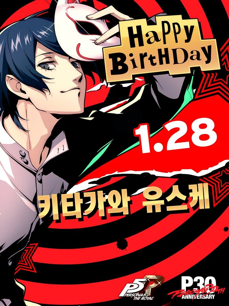 [페르소나]『키타가와 유스케 』생일_1.webp