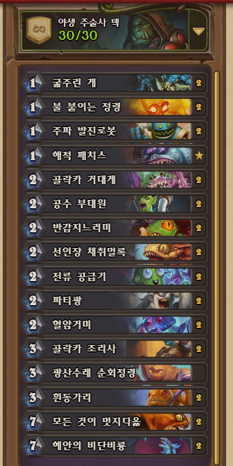 [하스스톤] 이번주 선술집 난투 (최강의 융합체)_6.png