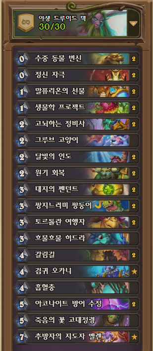 [하스스톤] 이번주 선술집 난투 (최강의 융합체)_9.png