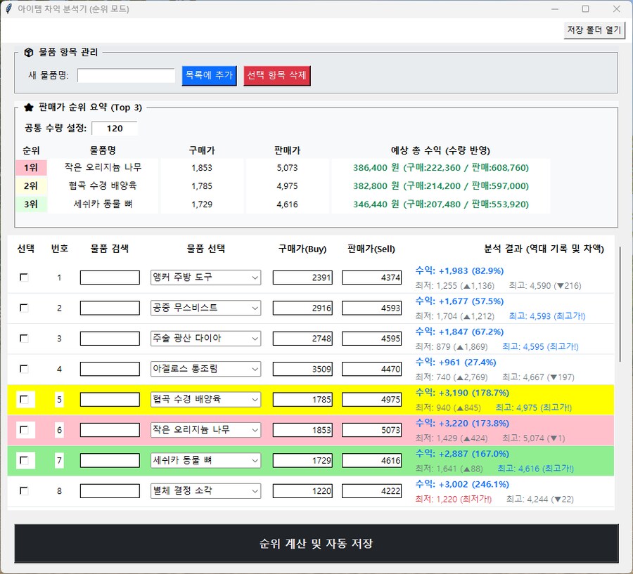 엔드필드 변동 물자 금액 계산기 (죄송합니다 공유허용 풀었습니다;;)_9.png
