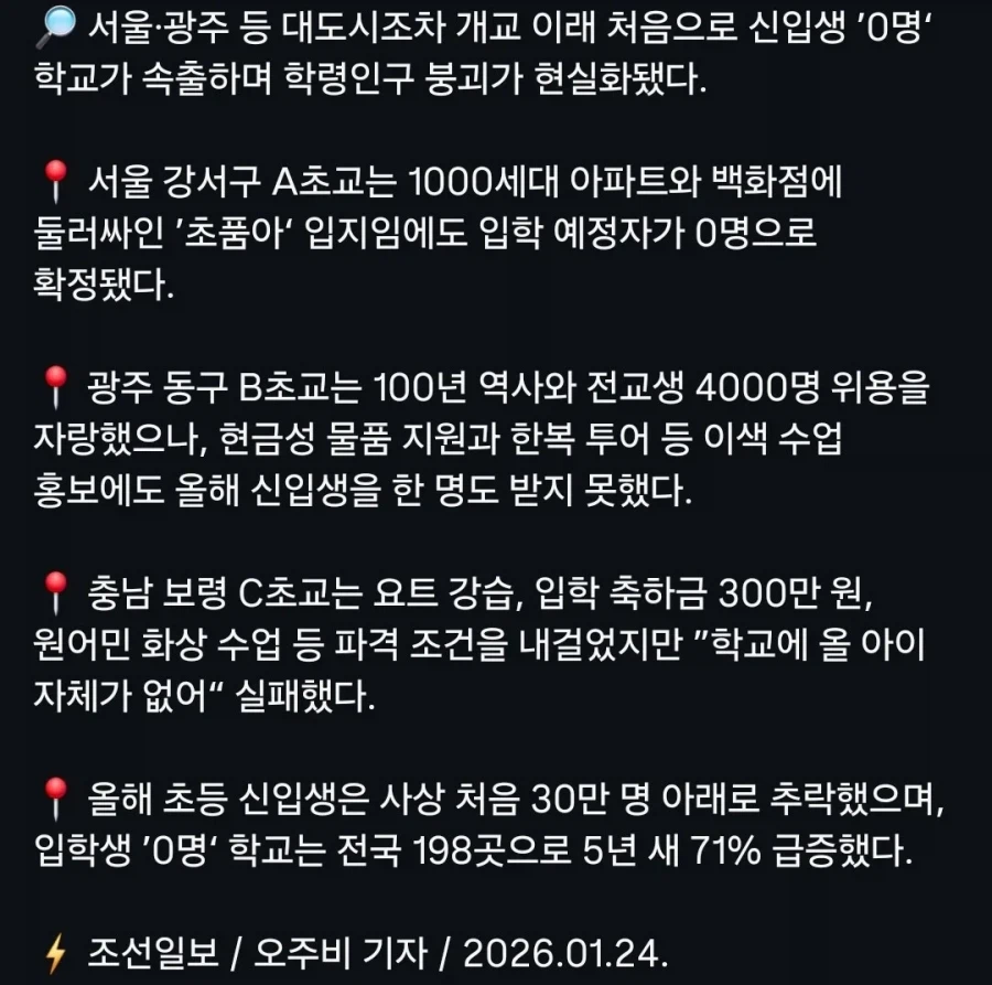 서울 올해 A초등학교 신입생 0명._2.webp