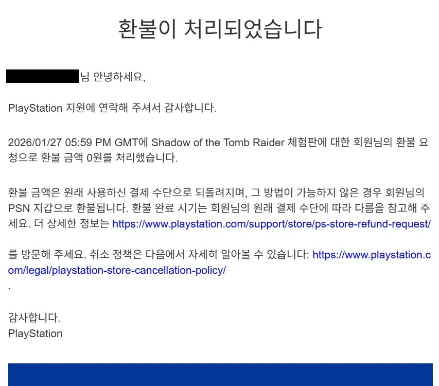 최근 발생한 체험판 환불메일에 대한 내용_1.webp