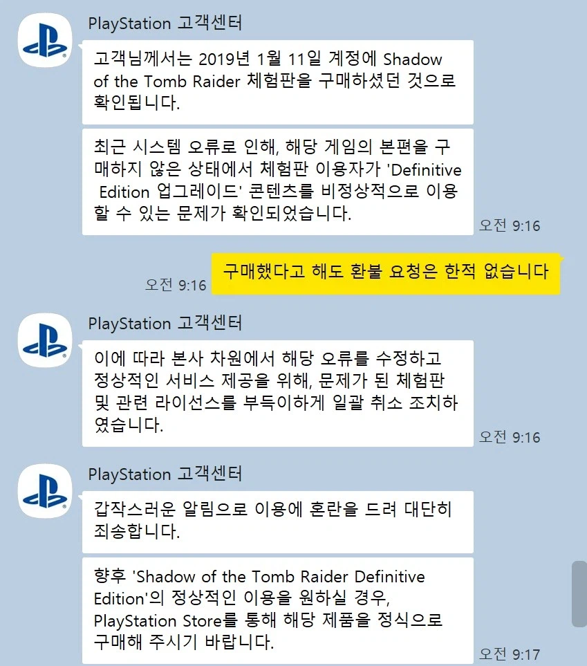 최근 발생한 체험판 환불메일에 대한 내용_2.webp