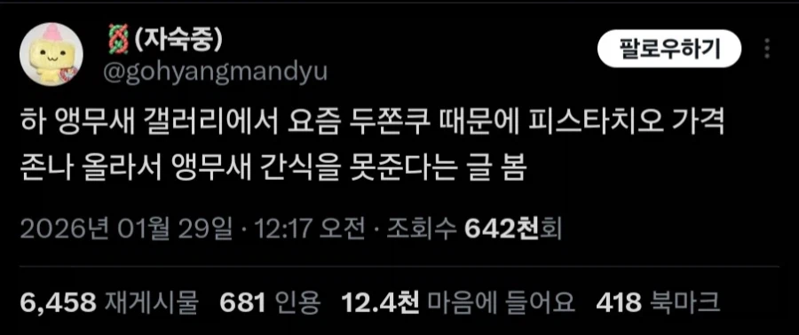 두쫀쿠로 피해입은 의외의 업계_1.webp