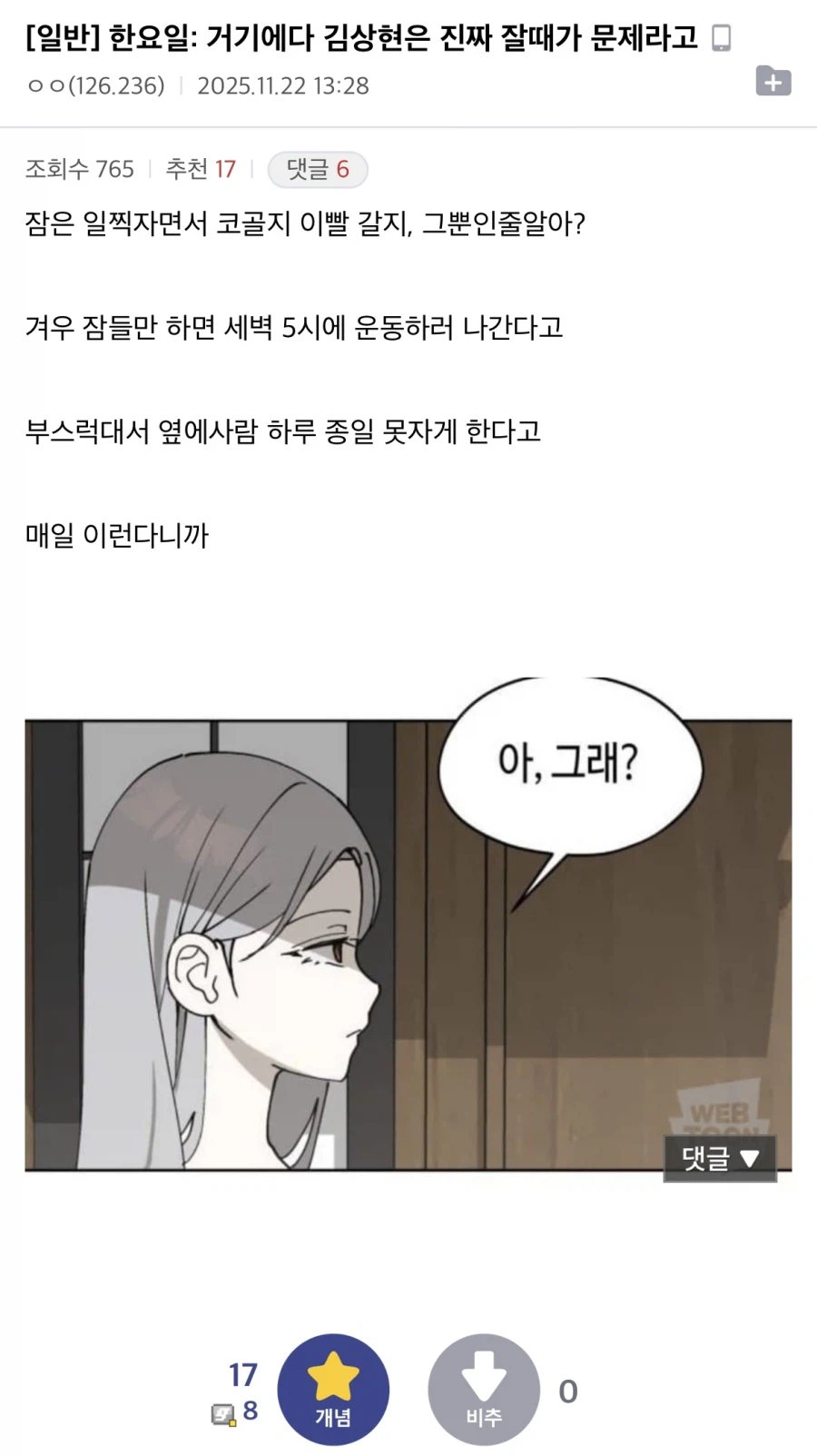 한요일)한요일: 김상현을 좋아한다고?_1.webp