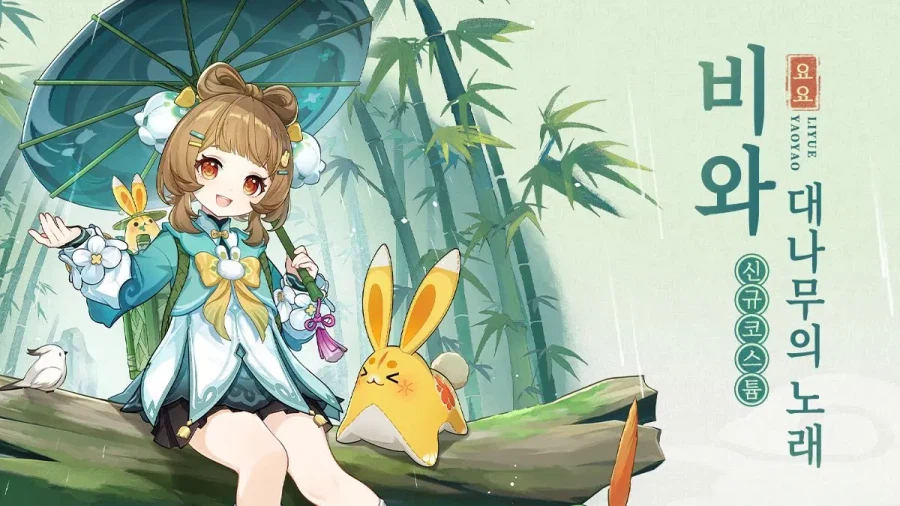 원신「비와 대나무의 노래」 요요 신규 코스튬 쇼케이스_1.webp