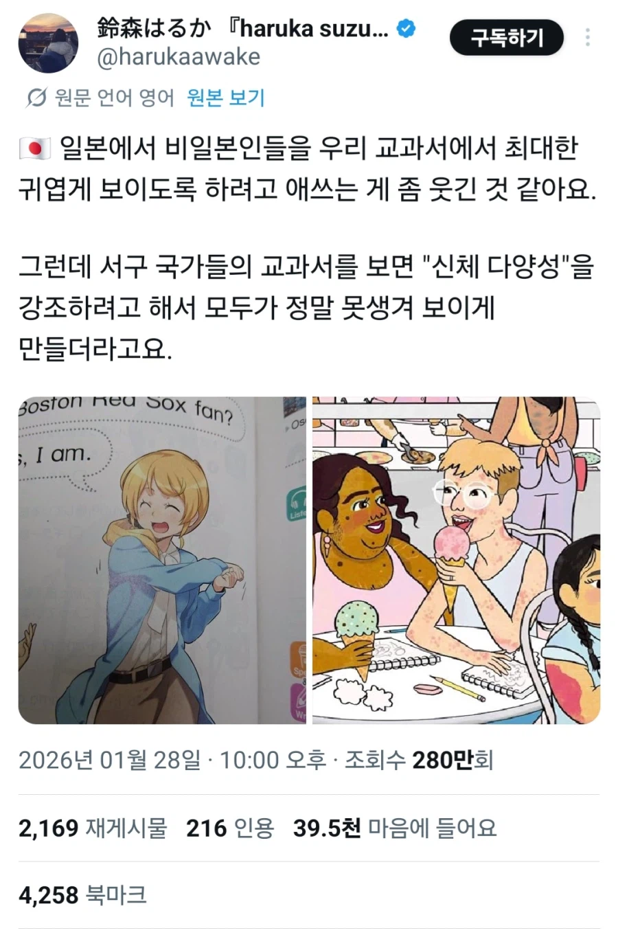 일본의 교과서와 서구권 교과서_1.webp