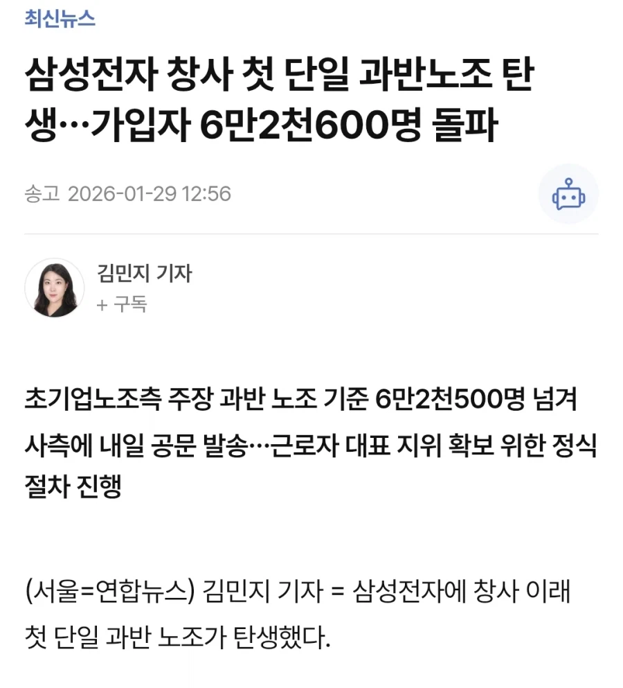 삼성전자 창사 이래 첫 과반 노조 탄생_1.webp