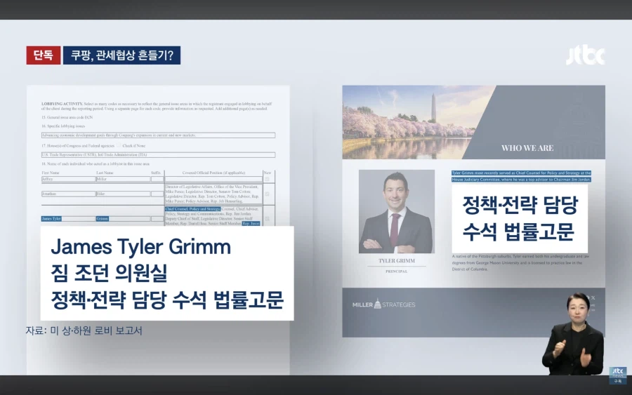 쿠팡 괴롭히면 관세 올린다던 미 하원법사위원장_3.webp