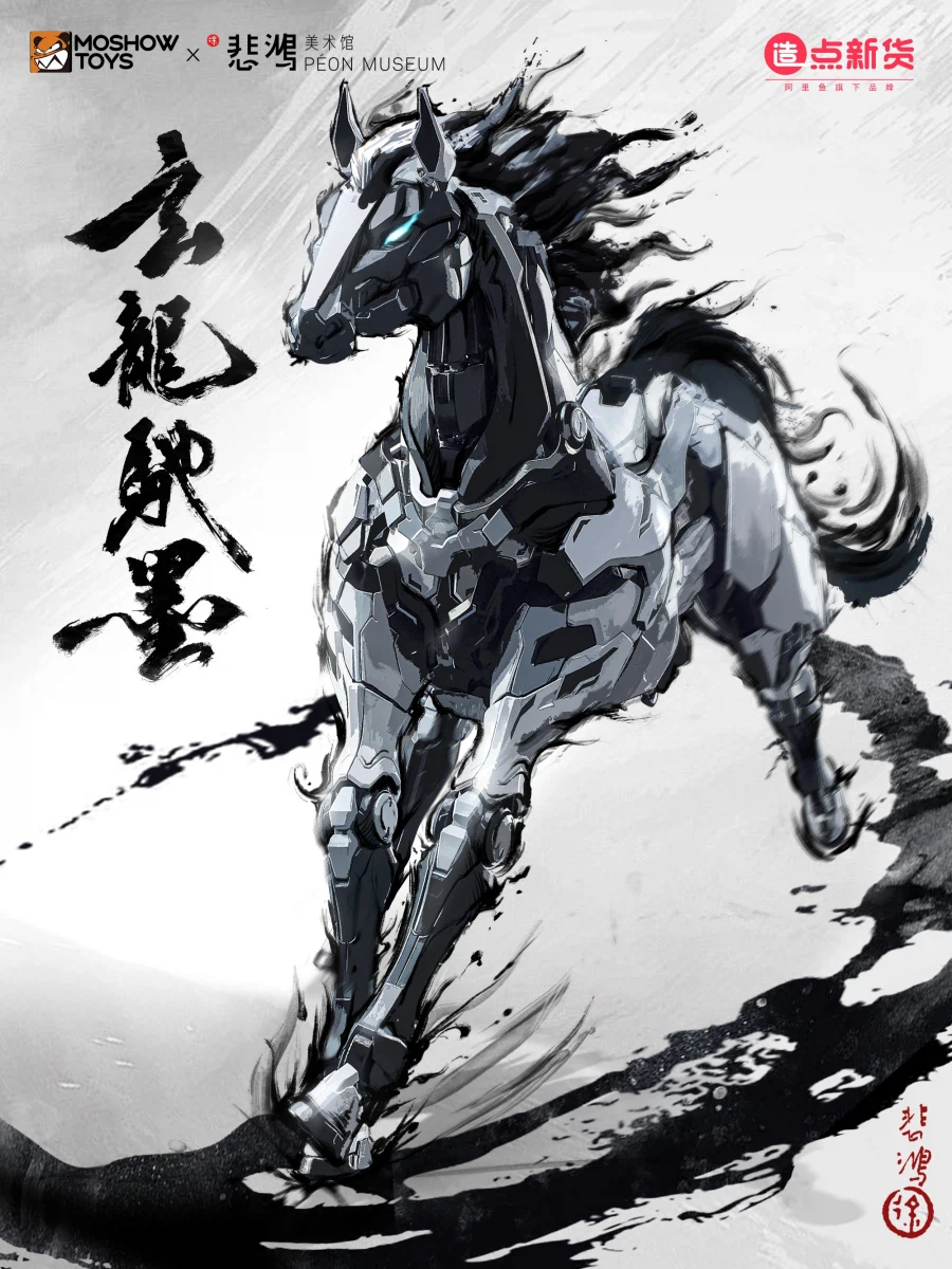 [모쇼토이즈] 질주마_1.webp