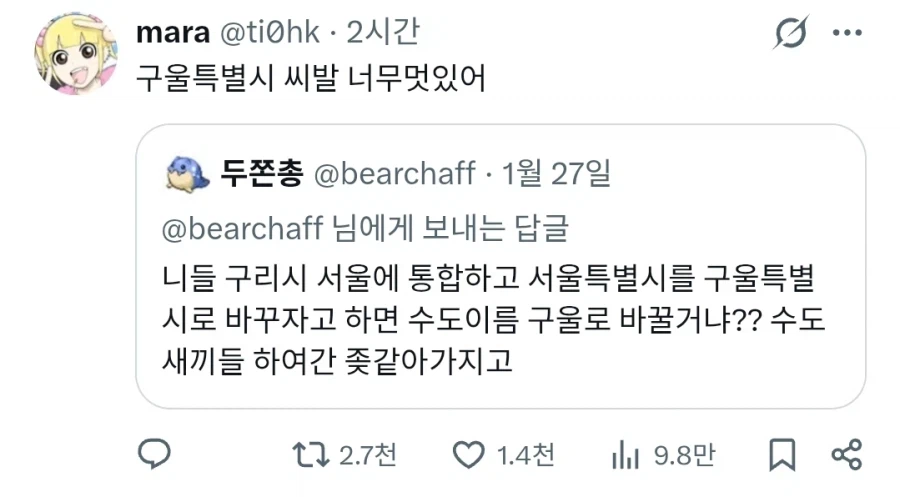 대충특별시에 빡친 트위터리안_1.webp