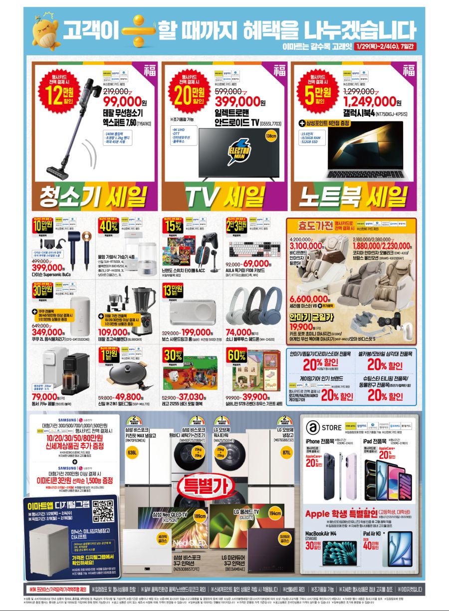 [이마트] 고래잇 페스타 전단 (1/29~2/4)_4.jpg