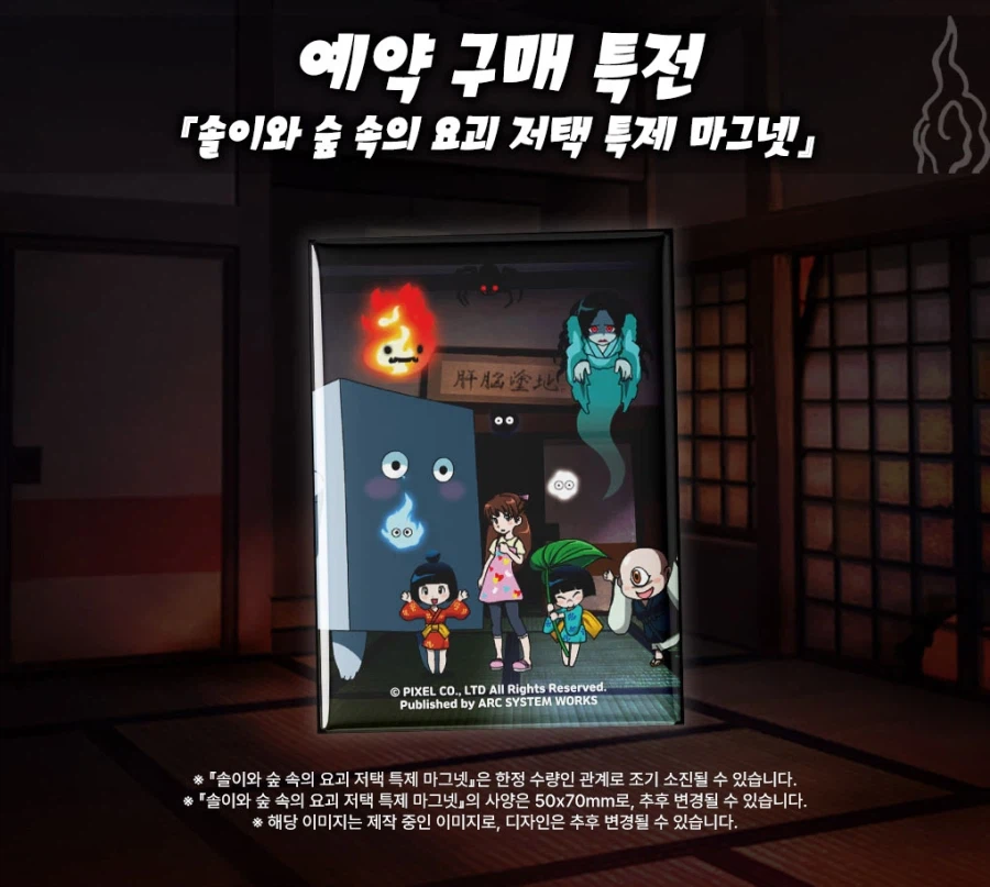 아크시스템웍스 아시아지점, 솔이와 숲 속의 요괴 저택 (플러스팩) 한국어판 발매_2.webp