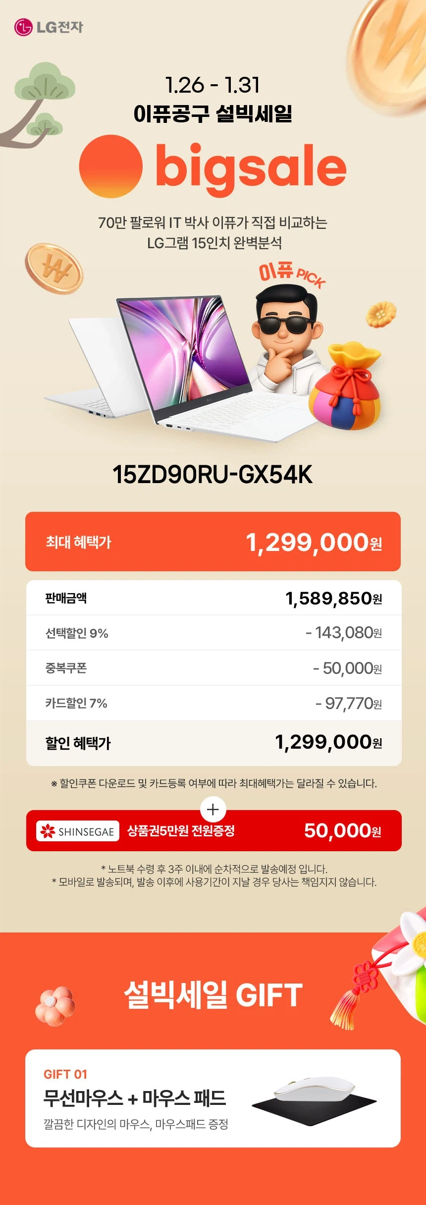 [지마켓] 2026 LG그램 15 모델 설빅세일 공동구매 기간한정 특가_2.webp