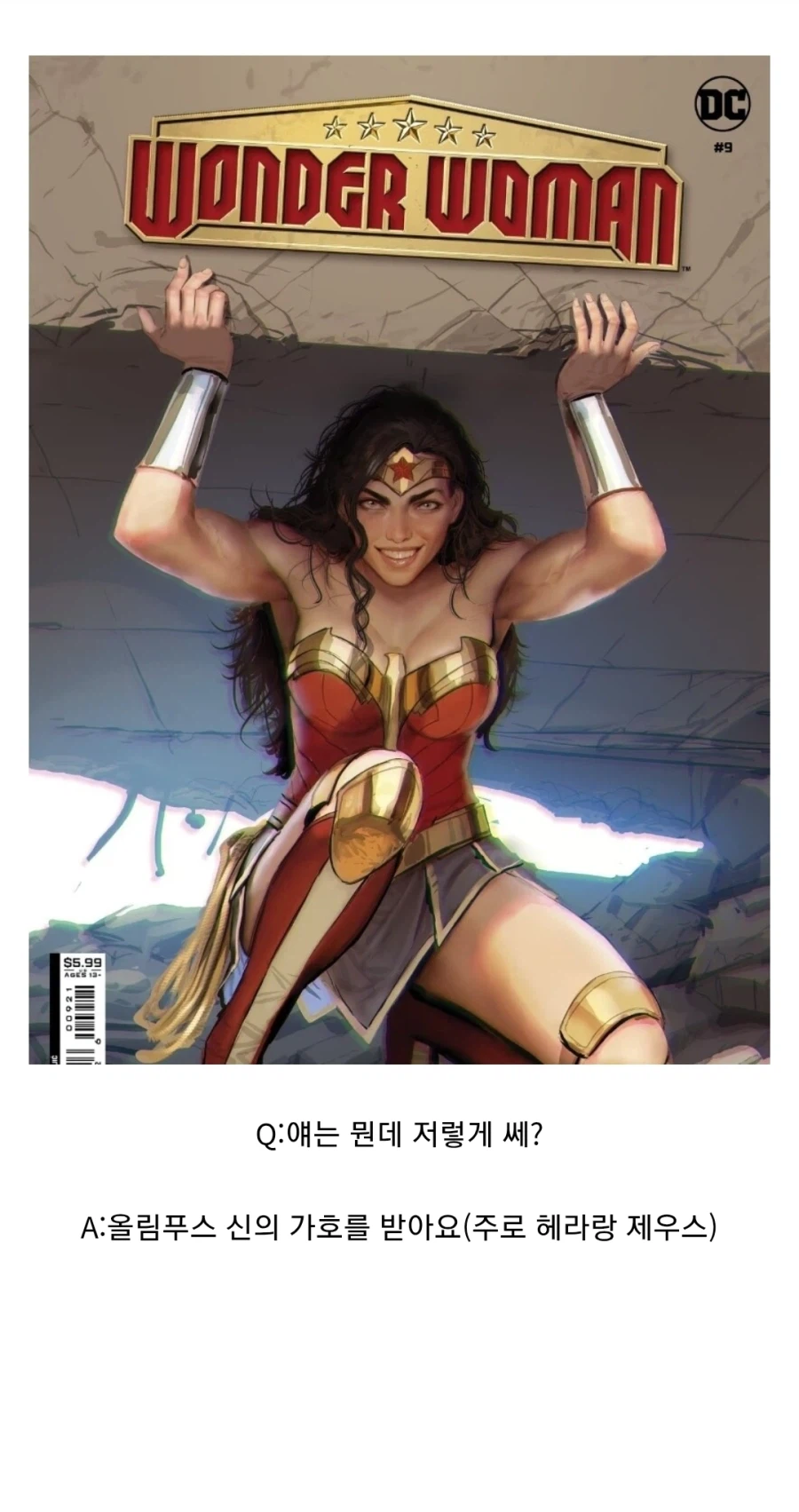 DC) 그리스신화 설정이 치트키인 이유_1.webp