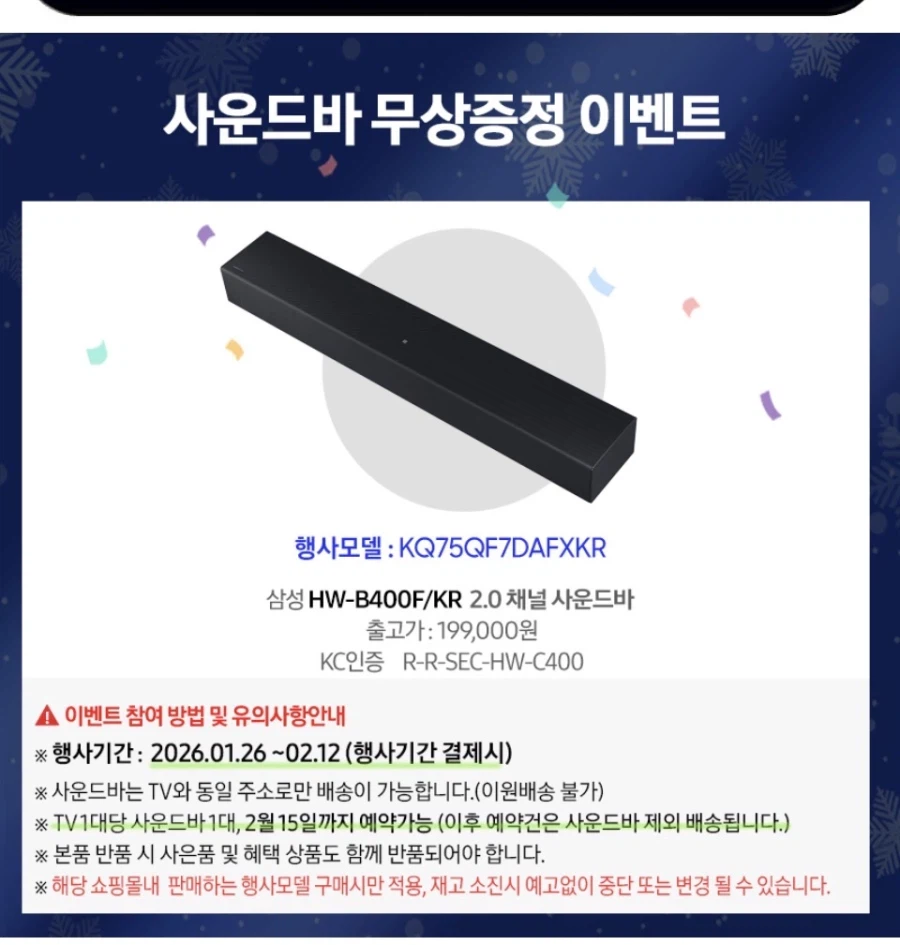 [G마켓] 삼성 75인치 TV+ 사운드바(카드 1,542,870원/무료)_3.webp