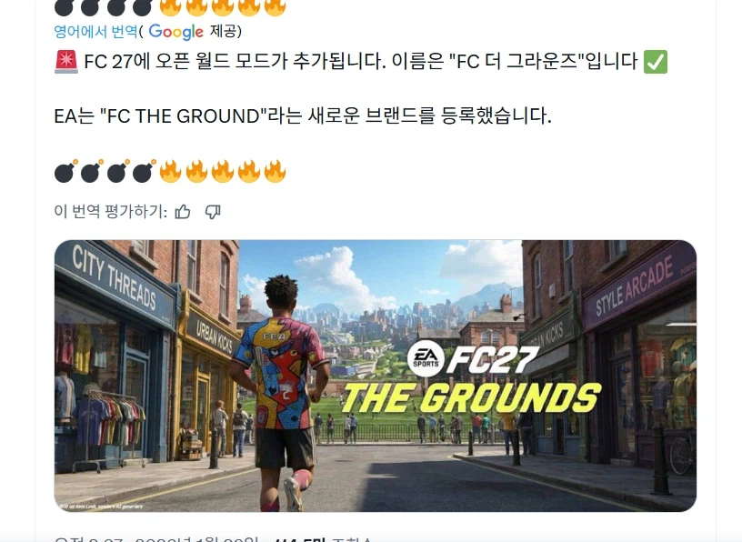 [루머] FC 27 오픈월드 모드 개발 중?_1.webp