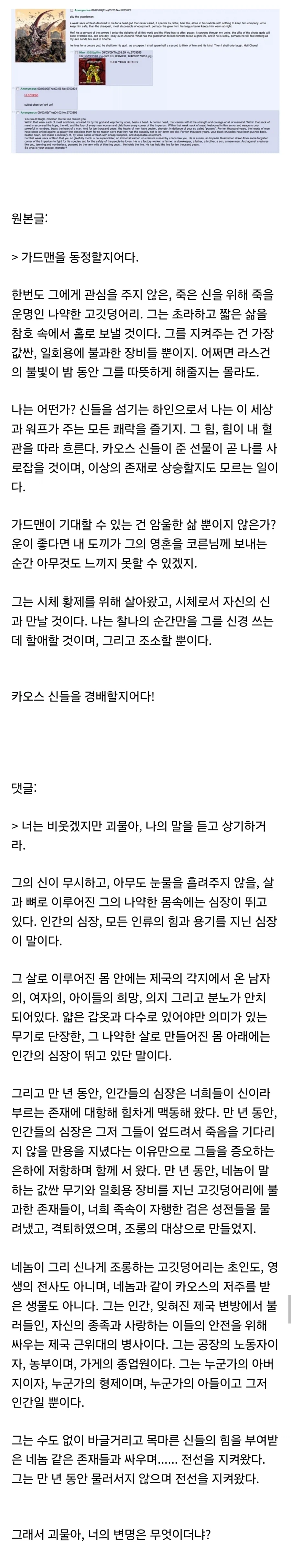 워해머 40k) 미국 유동들이 컨셉 잡으면서 댓글 싸움 하는 방법.txt_2.webp