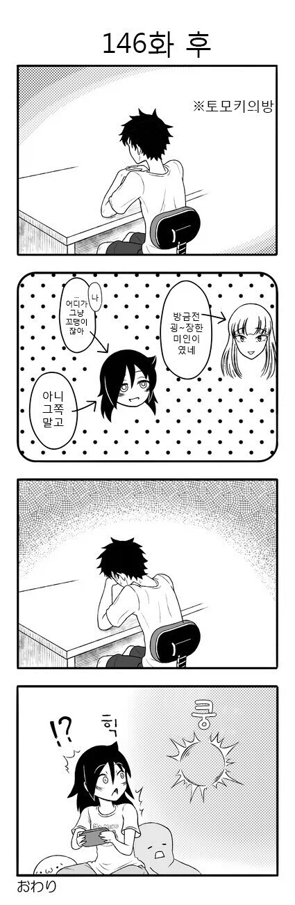 와타모테) 조용히 미친 시스콘.jpg_2.webp