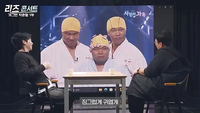 개콘) 사랑의 가족은 어떻게 만들어졌나_8.webp