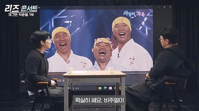 개콘) 사랑의 가족은 어떻게 만들어졌나_18.webp