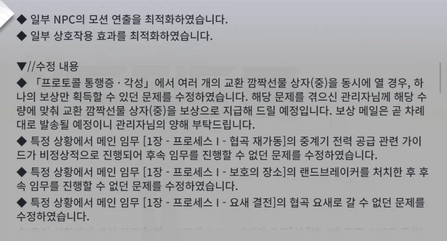 [명일방주: 엔드필드] 01월 30일 게임플레이 최적화 및 순단 패치 공지_3.webp