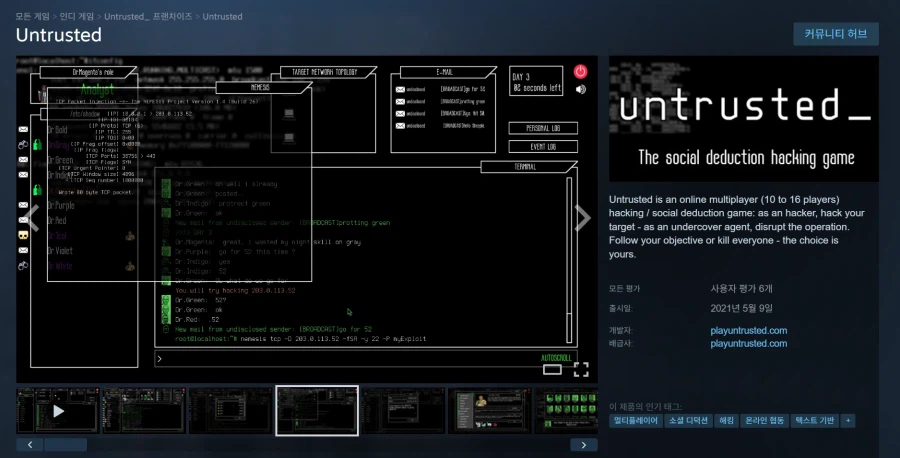 [스팀] Untrusted (무료)_1.webp