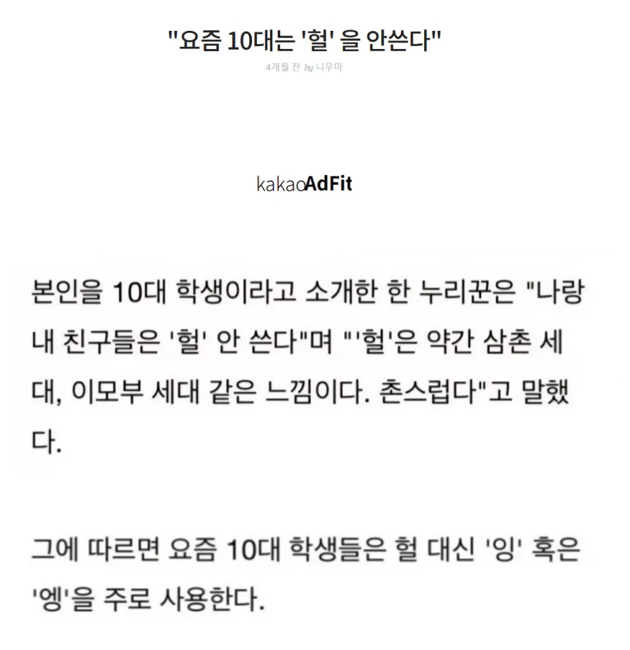 요즘 10대는 '헐'을 안쓴다_1.webp