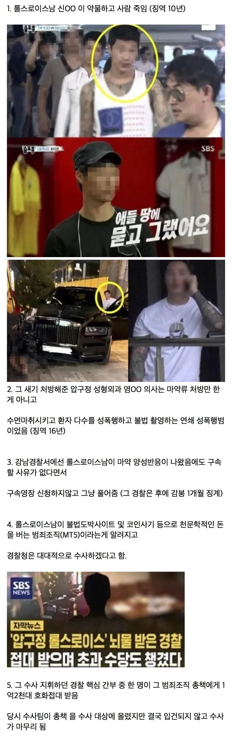 사람들이 잘 모르는 롤스로이스 사건 진행_1.webp