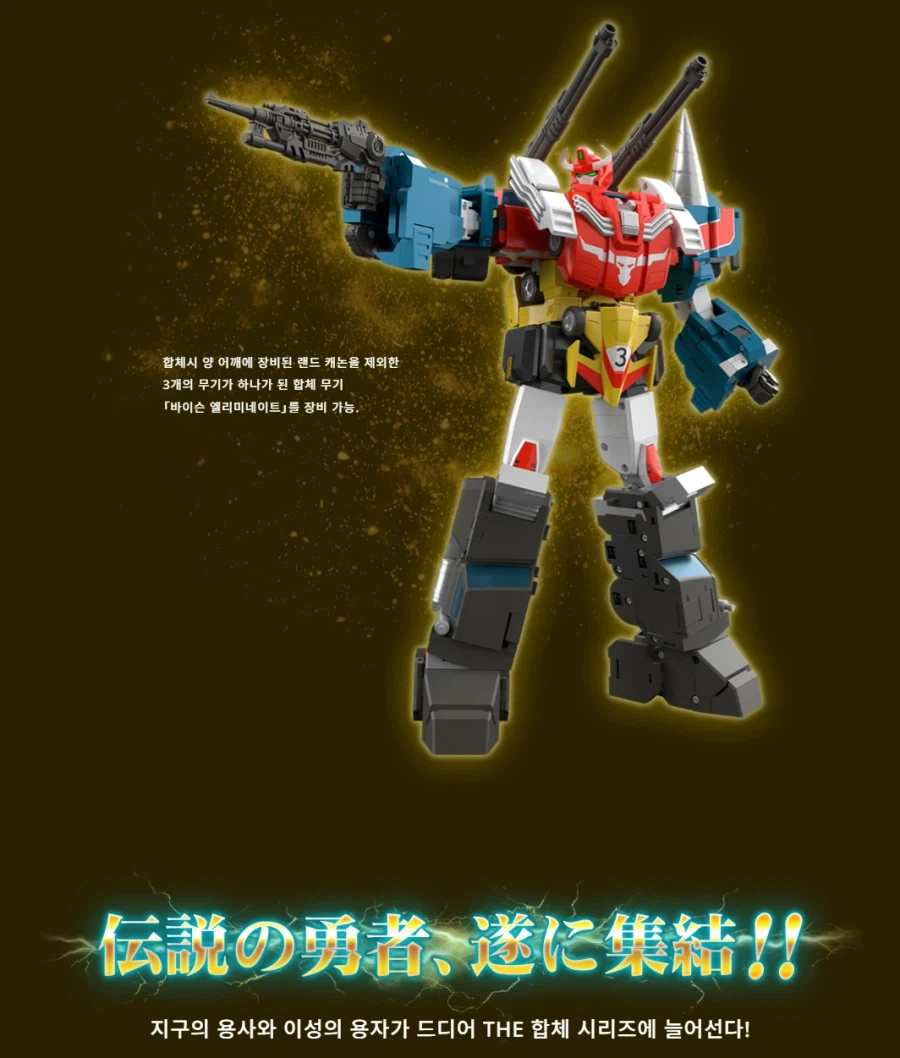 [굿스마일] THE합체 랜드 바이슨 특설 페이지 + PV_13.webp