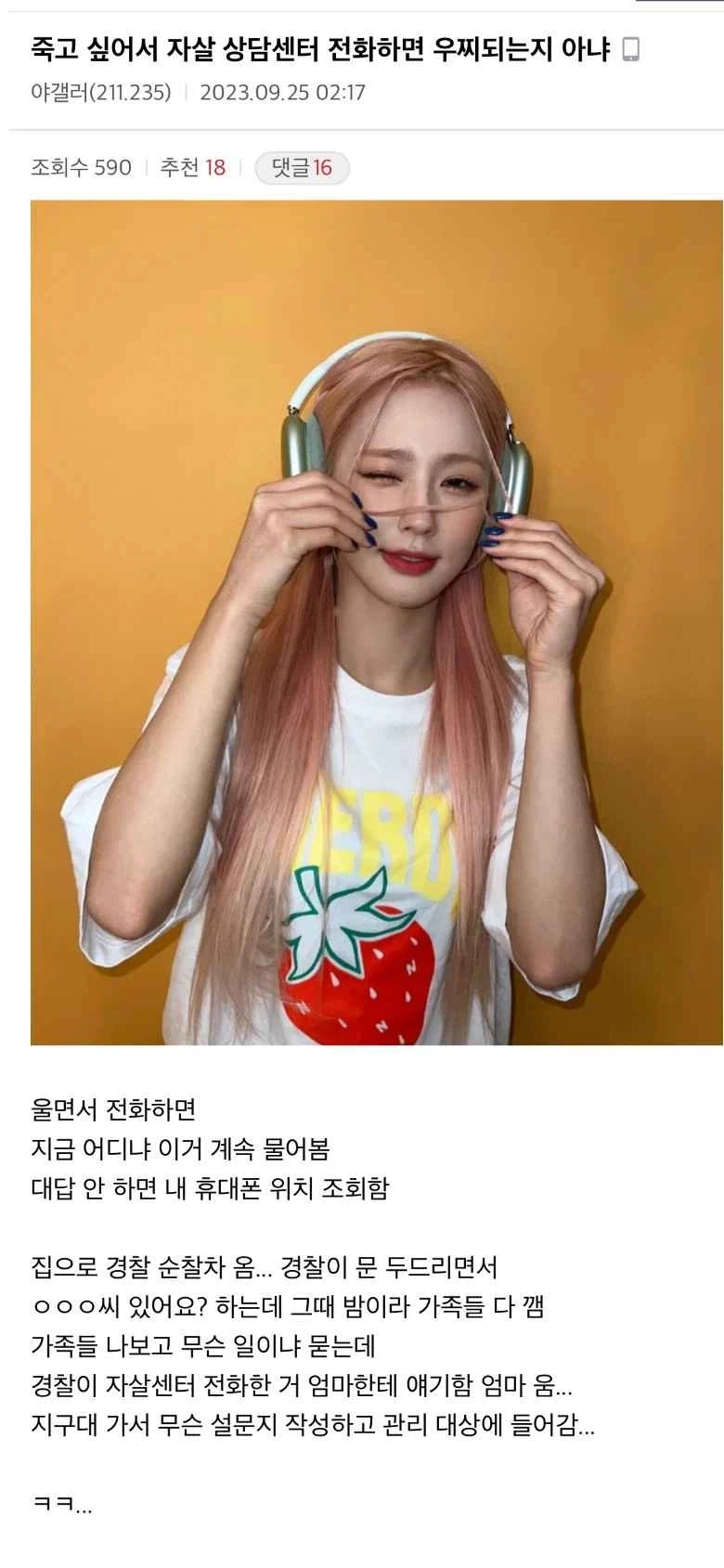 자1살 상담센터에 울면서 전화하면 생기는 일.jpg_1.webp