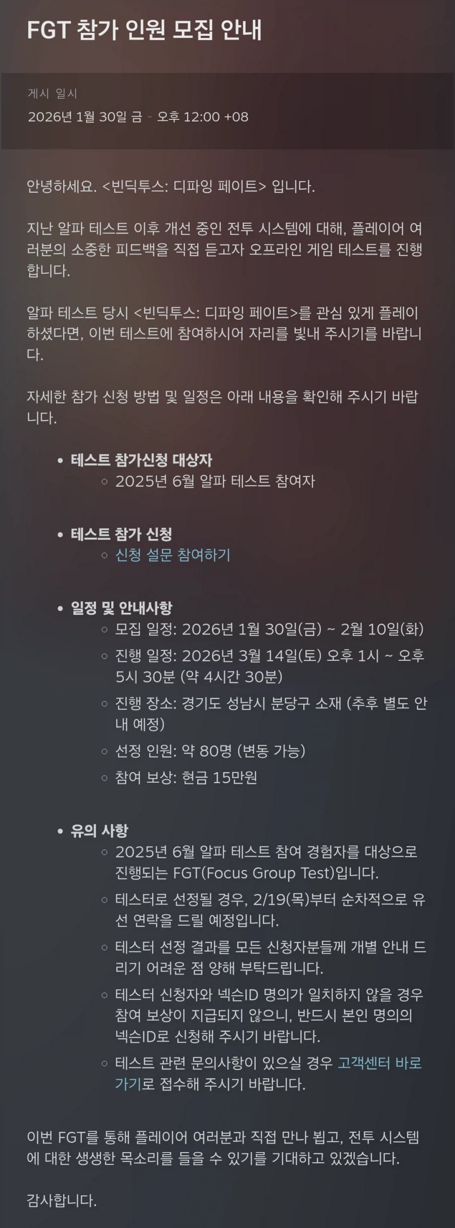 빈딕투스: 디파잉 페이트 - FGT 참가 인원 모집 안내_1.webp